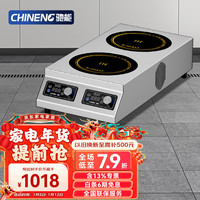 驰能（CHINENG）商用电磁炉多头大功率3500w台式双灶四头多眼电磁灶台六头煲仔炉商用厨房电磁炉 3.5kw*2 双头煲仔炉 | 竖排台式