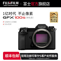 FUJIFILM 富士 GFX100S无反中画幅相机 1亿像素gfx100s超越全画幅GFX100s