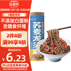 YUNSHANBAN 云山半 0脂肪荞麦龙须面条500g低钠黑荞麦面100%细挂面汤面早餐拉面速食