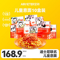 AIRMETER 空刻 意面儿童意面米奇系列mini小食盒218.2g*10盒意大利面