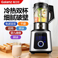 Galanz 格兰仕 破壁机全自动家用多功能豆浆料理辅食搅拌机PB17001