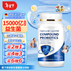 自然城堡 Natural Castle 自然城堡 复合益生菌 90片/瓶