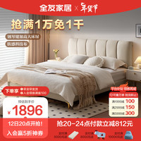 全友家居 床现代轻奢科技布床双人床主卧室齐边布艺床家具105211 米色|1.8米床+床头柜A*1
