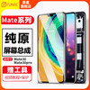 FUNRE/帆睿 Mate30屏幕总成 LCD液晶显示屏 触摸屏总成