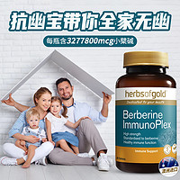 Herbsofgold和丽康幽门l螺旋杆菌 幽门螺杆菌益生菌成人调理肠道肠胃含小檗碱澳洲 抗幽宝30片*1瓶【】