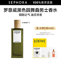 SEPHORA 丝芙兰 LOEWE/罗意威黑色圆舞曲男士香水清新自然经典男香