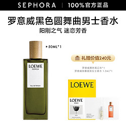 SEPHORA 丝芙兰 LOEWE/罗意威黑色圆舞曲男士香水清新自然经典男香