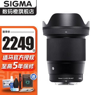 适马（SIGMA） 16mm F1.4 DC DN半画幅索尼e卡口佳能口微单人像大光圈广角定焦镜头 16mm F1.4 DC DN（索尼E口） 标配【下单送预设/原创教程/后期软件等】