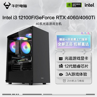 KOTIN 京天 Intel i3 12100F/RTX4060/4060Ti吃鸡光追游戏电竞DIY电脑组装机