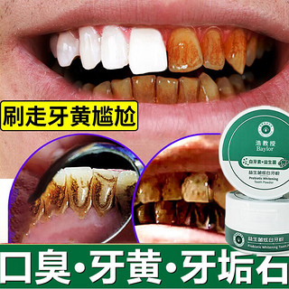 梦碧萱浩教授医生牙粉益生菌洁牙粉去异味去牙渍清洁口腔