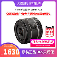 Canon 佳能 RF 16mm F2.8 STM 全画幅超广角大光圈定焦微单镜头