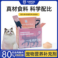 毛球护卫队 宠物猫条零食官方旗舰店猫咪专用营养补充40支复合维生素猫罐头