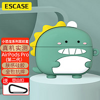 ESCASE airpods pro二代保护套苹果airpods2耳机壳蓝牙收纳盒外壳硅胶软壳全包防摔可爱卡通小恐龙绿色