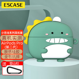 ESCASE airpods pro二代保护套苹果airpods2耳机壳蓝牙收纳盒外壳硅胶软壳全包防摔可爱卡通小恐龙绿色