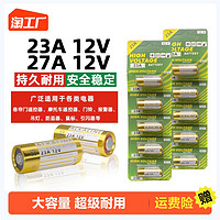 欧因 电动卷帘门遥控器23a12v电池