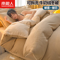南极人冬被加厚牛奶绒被子被芯+四件套+枕芯秋冬季可拆洗棉被褥加绒盖被 卡其奶油【双面加绒 裸睡无忧 200x230cm 【可拆被套+7斤被芯】