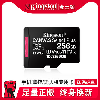 Kingston 金士顿 exfat格式高速c10 u3v30行车记录仪监控摄像头内存tf卡256g