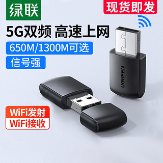 UGREEN 绿联 usb无线网卡台式机wifi6接收发射器笔记本电脑主机无限上网卡连接热点外置网络外接千兆5G双频信号免驱动