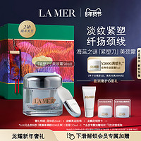 LA MER 海蓝之谜 紧塑刀美颈霜 提拉紧致淡纹霜颈部护理