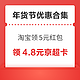  先领券再剁手：淘宝百亿补贴领5元红包！京东红包雨领0.54元超市卡！　