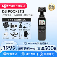 DJI 大疆 Pocket2 运动相机VLOG手持云台高清摄像机灵眸Osmo口袋智能官网方旗舰店