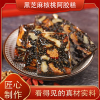 阿胶糕100g东阿原产红枣枸杞黑芝麻核桃阿胶糕即食手工块打粉熬膏