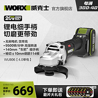 WORX 威克士 小蛮腰锂电角磨机WU806充电式无刷电动打磨切割磨光手磨机
