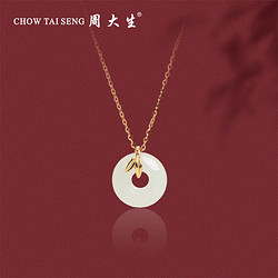 CHOW TAI SENG 周大生 平安扣和田玉吊坠女款轻奢小众银项链