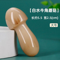 RUNZHENG 润正名优 天然白水牛角小可爱蘑菇按摩棒眼霜按摩脸部拨筋美容棒点穴位棒 蘑菇按摩棒大号