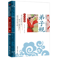 当当 弟子规 千字文 论语 三字经 影响孩子一生的国学启蒙经典（注音彩图版）小一1二2三3年级6-9岁课外阅读儿童文学名