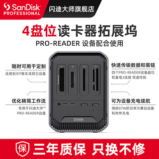 闪迪大师4盘位多合一读卡器扩展坞 高速多功能SD卡CF/TF卡MS转化器USB3.0/TypeC单反相机适用 西数高端品牌.