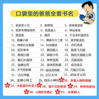 装在口袋里的爸爸全套42册平行世界的我41全能超人40山海经奇遇记杨鹏小三四五六年级必课外阅读儿童故事书文学