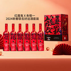 Casillero del Diablo 红魔鬼 X朱敬一新春联名好运酒套装赤霞珠干红葡萄酒整箱礼盒