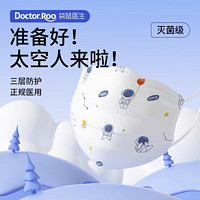 袋鼠医生 儿童医用灭菌级口罩 100只