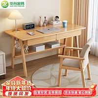 华舟实木书桌简约小户型家用写字桌台式电脑桌卧室学习桌 1.4米原木色