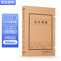 用友表单 【10个装】会计档案盒 4cm 黑字 无酸牛皮纸文件盒 凭证文件收纳凭证报销单据220*310*40mm