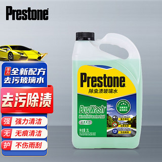 Prestone 百适通 玻璃水雨刮水玻璃清洗剂雨刮精除油膜除虫渍鸟粪AS257*1桶