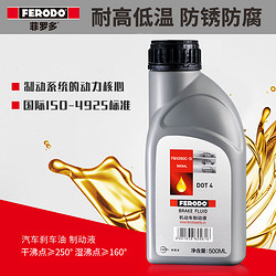 FERODO 菲罗多 DOT4 刹车油 500g