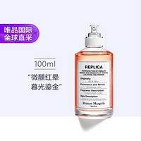 Maison Margiela 梅森·马吉拉 微醺后淡香水 100ml