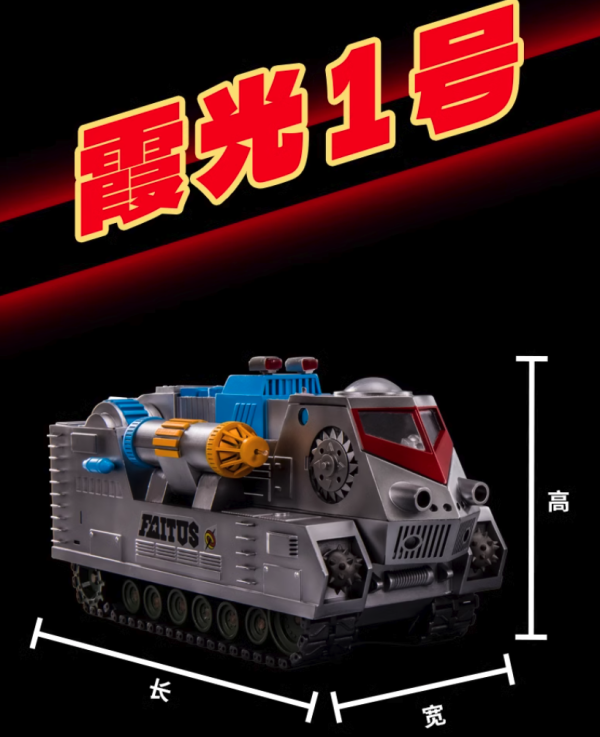 神机工业《恐龙特急克塞号》 霞光号 1/60可动模型