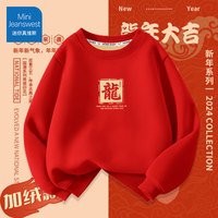 迷你真维斯 MINI JEANSWEST迷你真维斯卫衣加绒冬款儿童拜年服冬季女童过年男童新年上衣喜庆 【龙年加绒款】印章龙红色 90