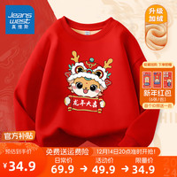 真维斯童装 JEANSWEST JNR儿童加绒卫衣2024男孩冬季中国风上衣保暖男童红色龙年打底衫 【加绒款】红/大吉龙 140cm
