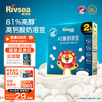 Rivsea 禾泱泱 溶豆豆 高钙溶豆 宝宝零食 添加益生菌 A2酸奶溶豆原味18g