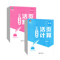 《天成贵龙·活页默写/计算》（2024新版、年级任选）