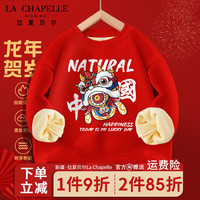 LA CHAPELLE HOMME拉夏童装儿童新年款加绒卫衣秋冬男女童洋气红色龙年上衣国潮衣服 【加绒圆领dfa2】 140