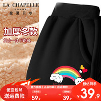 LA CHAPELLE HOMME拉夏童装儿童羊羔绒长裤冬季男童女童加绒加厚裤子休闲保暖潮 【加厚长裤】黑色(彩虹) 130