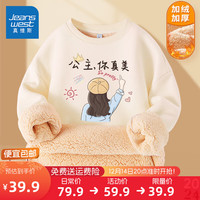真维斯童装 JEANSWEST JNR女童卫衣冬季加绒2024儿童保暖上衣秋冬加厚衣服中大童套头衫 【加厚羊羔绒】杏/公主你真美 120