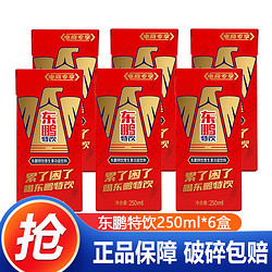 东鹏 特饮维生素功能饮料250ml*20瓶 散装多规格健身运动型牛磺酸饮品 250mL 6盒