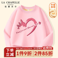 LA CHAPELLE HOMME拉夏童装儿童加绒卫衣2023男女童秋冬保暖套头衫大童秋冬上衣 【加绒圆领】蜜桃粉(爱心) 120