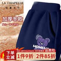 LA CHAPELLE HOMME拉夏童装儿童羊羔绒裤子冬季男女童加厚休闲运动裤儿童冬装潮 【加厚裤子】藏青（线条熊） 110